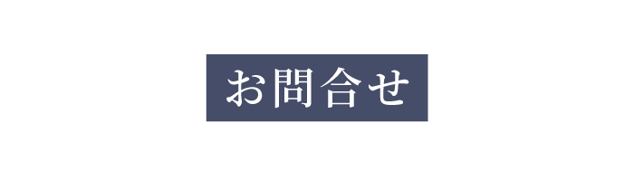 株式会社住友建設のお問合せ